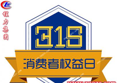 有關(guān)于3.15國際消費者權(quán)益保護日，這些知識點一定要知道。